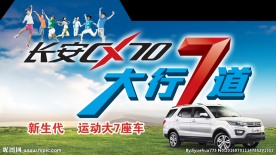 大行7道   车顶牌