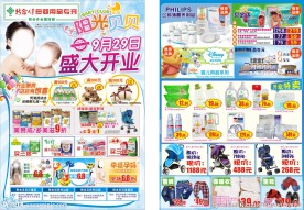 三堰母婴店开业