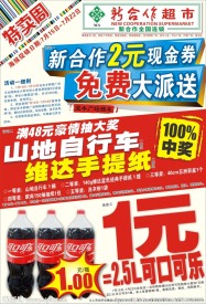 特卖周促销海报封面