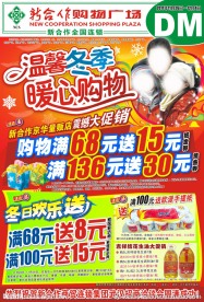温馨冬季海报封面