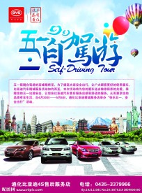 BYD汽车  促销 周年庆