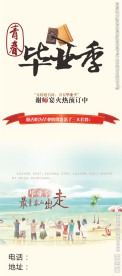 青春毕业季X展架设计 谢师宴展