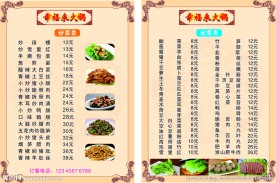 火锅店点菜单