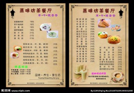 茶餐厅点菜单