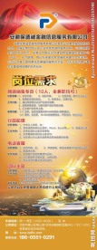 金融招聘展架