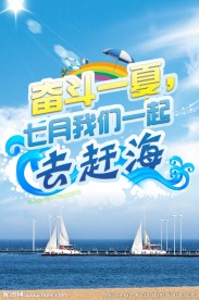 旅游海报