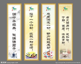 学校文化标语展板