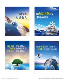 企业文化宣传海报