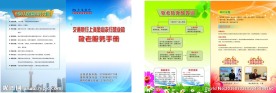 交通银行敬老服务手册