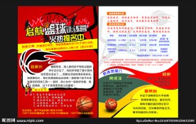 篮球运动宣传单