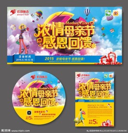 母亲节宣传