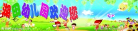 幼儿园店招