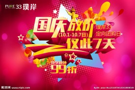 国庆活动背景板