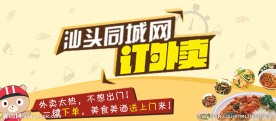 同城订外卖