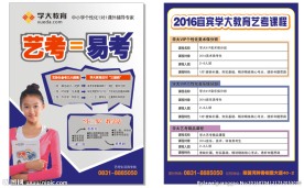 学大教育DM单   艺考