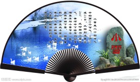 节气 扇面 扇形