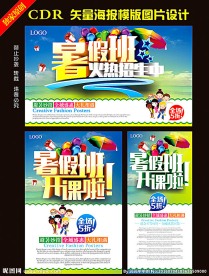暑假辅导