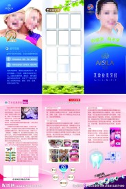 艾丝拉美牙仪三折页