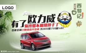欧力威西游记篇