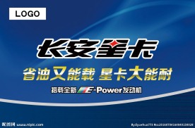 长安星卡车顶牌
