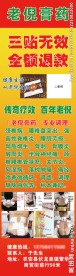 老倪膏药海报