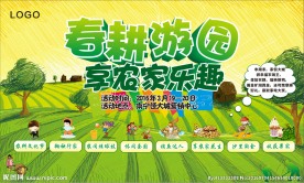 春耕背景