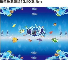 捕鱼鱼池喷绘