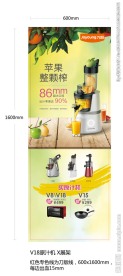 ai  九阳 豆浆机 X展架