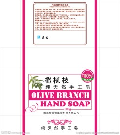 简约橄榄枝手工皂包装设计图