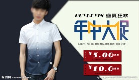 男装大促海报