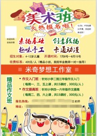 美术招生培训单页海报