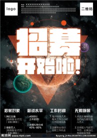 招聘海报
