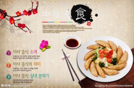中华美食
