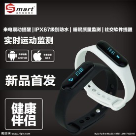 smart智能心率手环淘宝详情