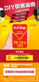 淘宝活动 智能手环 极客