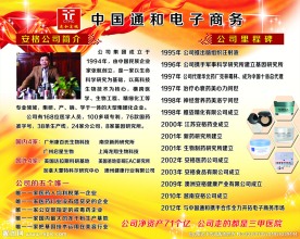 通和电子商务
