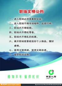 中国人寿职场文明公约