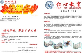 仁心教育