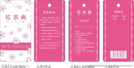 女装吊牌
