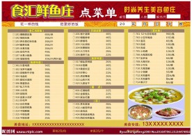 鱼庄饭店