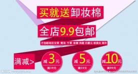 店铺活动 淘宝海报