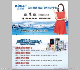 净水机名片 金利源标志