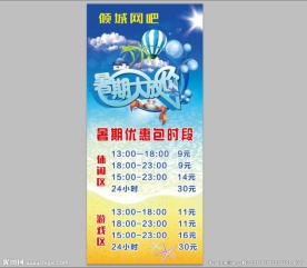 网吧 网咖 暑期大放价