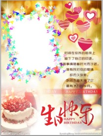 生日快乐 生日版面