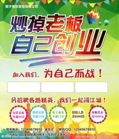 炒掉老板 自己创业