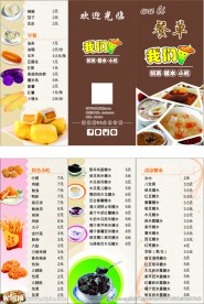 菜单折页