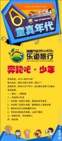 童真年代