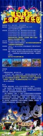 上海迪士尼乐园