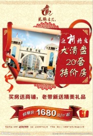 特价房