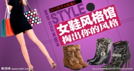 服装鞋类广告海报宣传